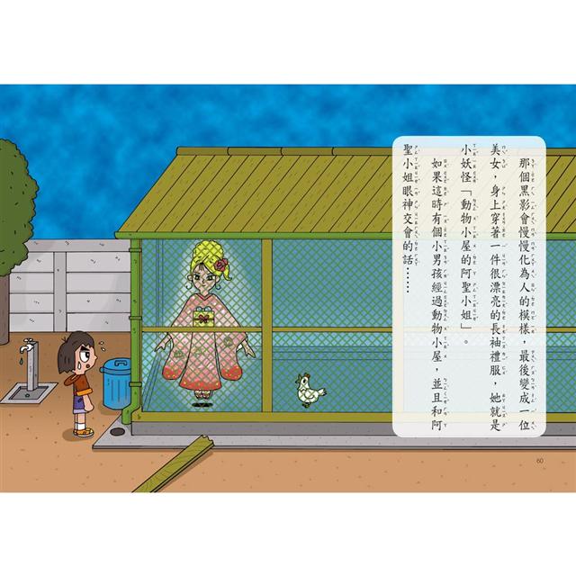 動物界的小妖怪